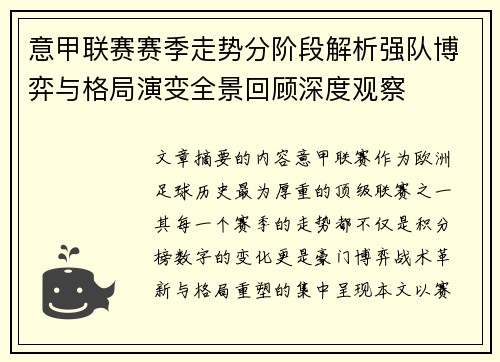 意甲联赛赛季走势分阶段解析强队博弈与格局演变全景回顾深度观察