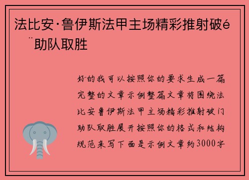 法比安·鲁伊斯法甲主场精彩推射破门助队取胜 法比安·鲁伊斯法甲主场精彩推射破门助队取胜